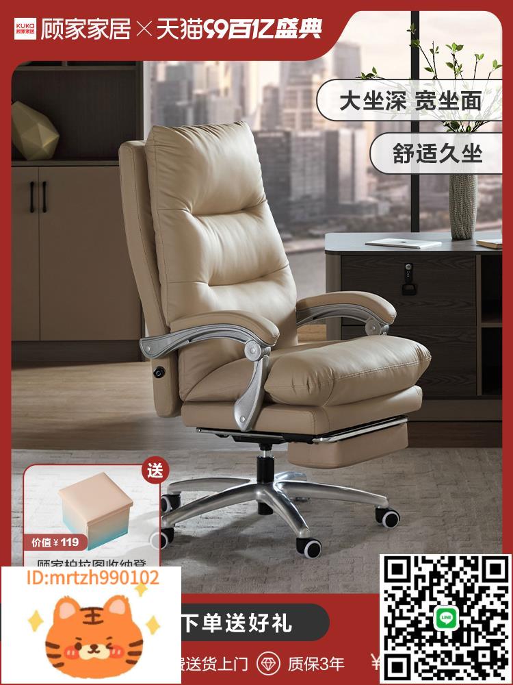 顧家家居電腦椅子靠背椅真皮老闆椅辦公午睡椅電競躺椅座椅大班椅-莉子百貨