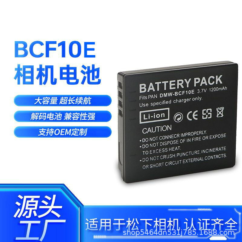 適用松下BCF10E S009E相機電池S009 Lumix DMC-FS4K FS8S