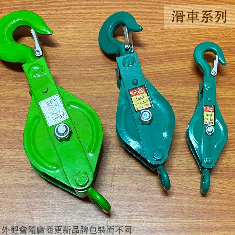 開口鐵板滑車 2吋 3吋 4吋 50mm 250公斤  75mm 500公斤 100mm 1公噸 龜型開口滑車 開口鐵板吊車