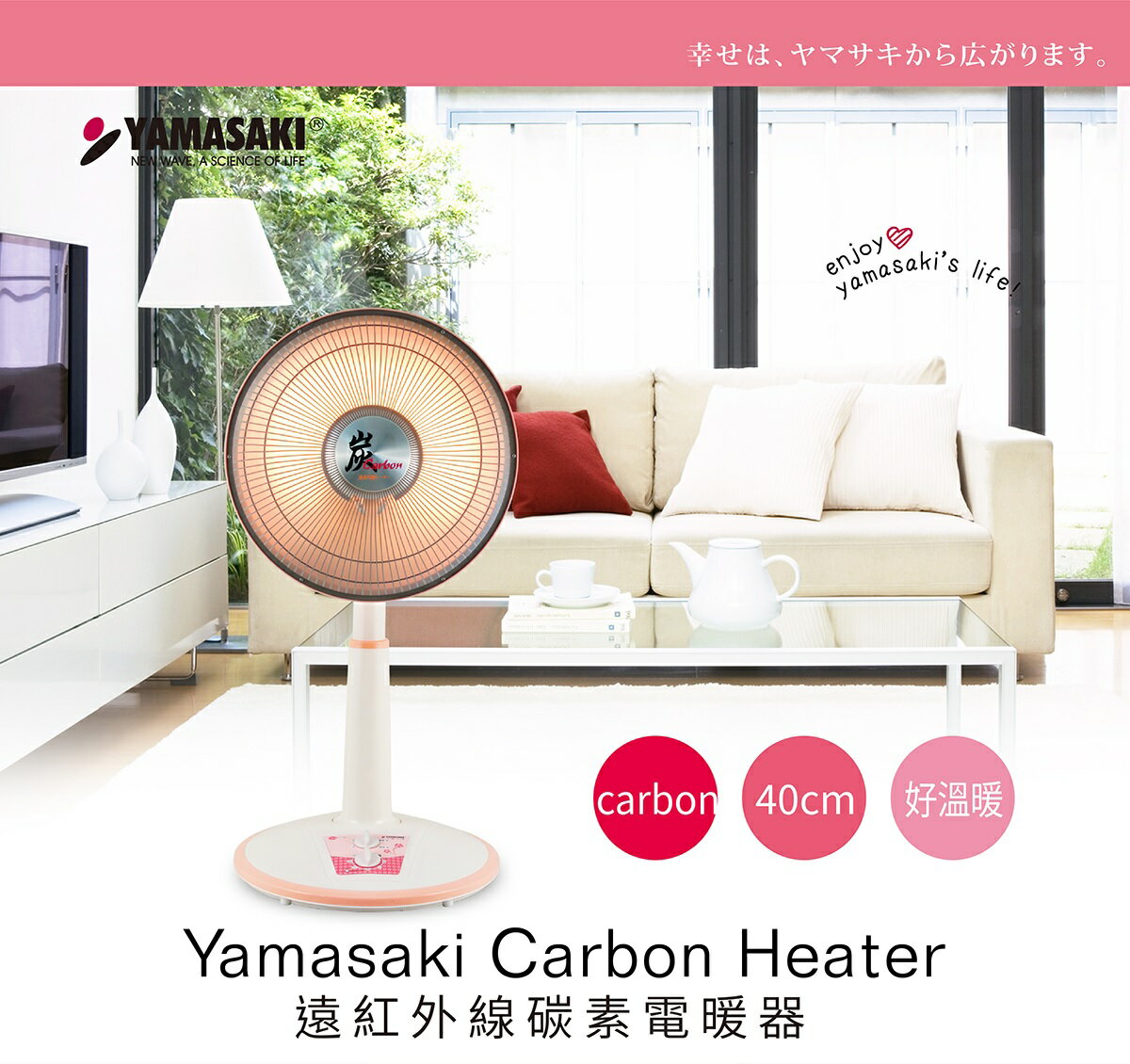 【YAMASAKI山崎】 14吋 遠紅外線碳素電暖器 SK-450HTC 《臺灣製造》✨鑫鑫家電館✨