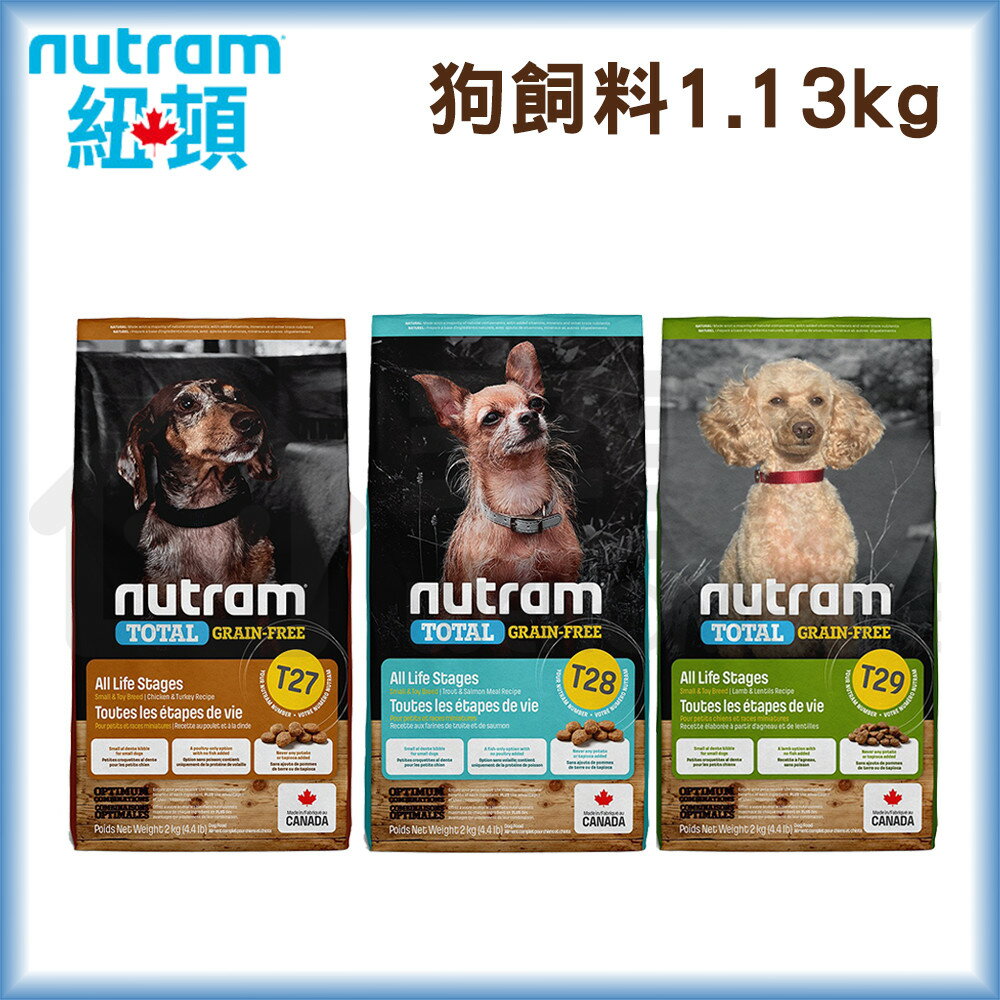 【紐頓】無穀全齡犬糧1.13kg｜狗飼料 狗糧 宅家寵物