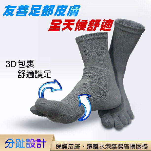 舒倍佳 舒適彈力3D五趾襪