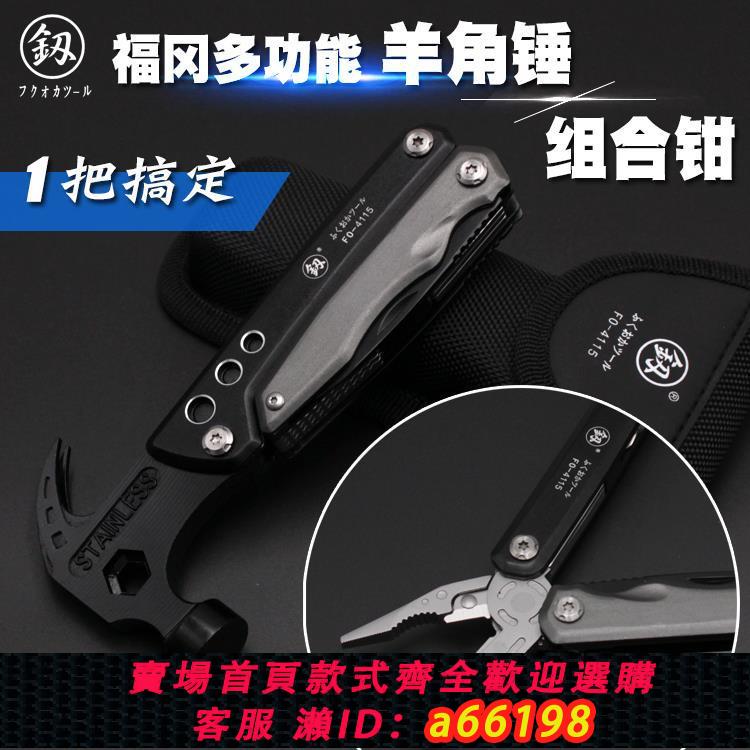 【臺灣公司 可開發票】日本福岡羊角錘多功能鉗子組合小錘子家用木工榔頭起釘錘萬用工具