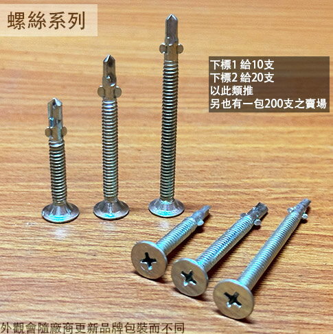 鍍鋅 雙翅 自攻螺絲 10#  一包十支 平頭 花齒利瑪 矽酸鈣板 裝潢 夾板 鍍鋅 皿頭 自攻釘 層板釘 夾層釘