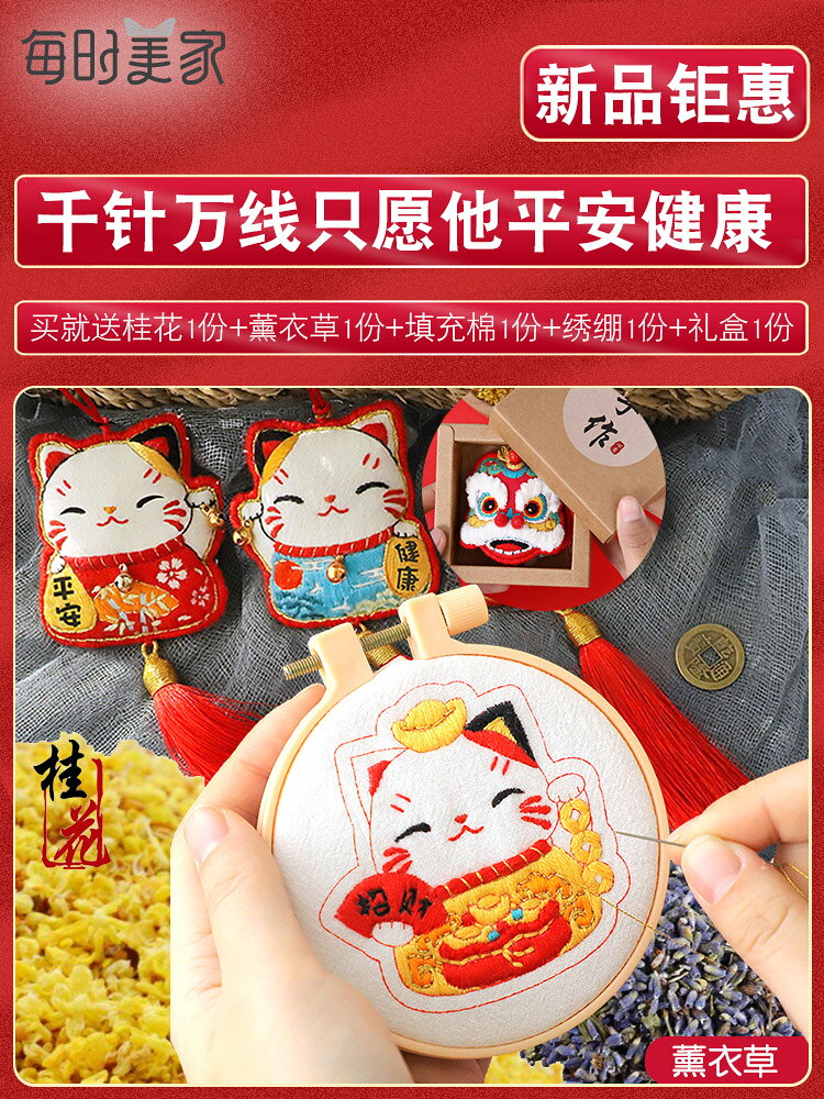平安符手工刺繡diy材料包護身符送男友隨身自繡御守醒獅汽車掛件 1