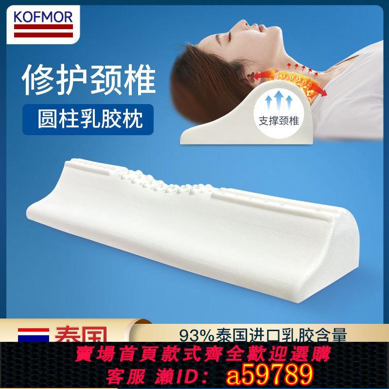 【臺灣公司 可打統編】【8809人收藏】頸椎枕頭圓柱牽引泰國乳膠枕芯護頸專用助眠頸椎枕脊椎水滴乳膠