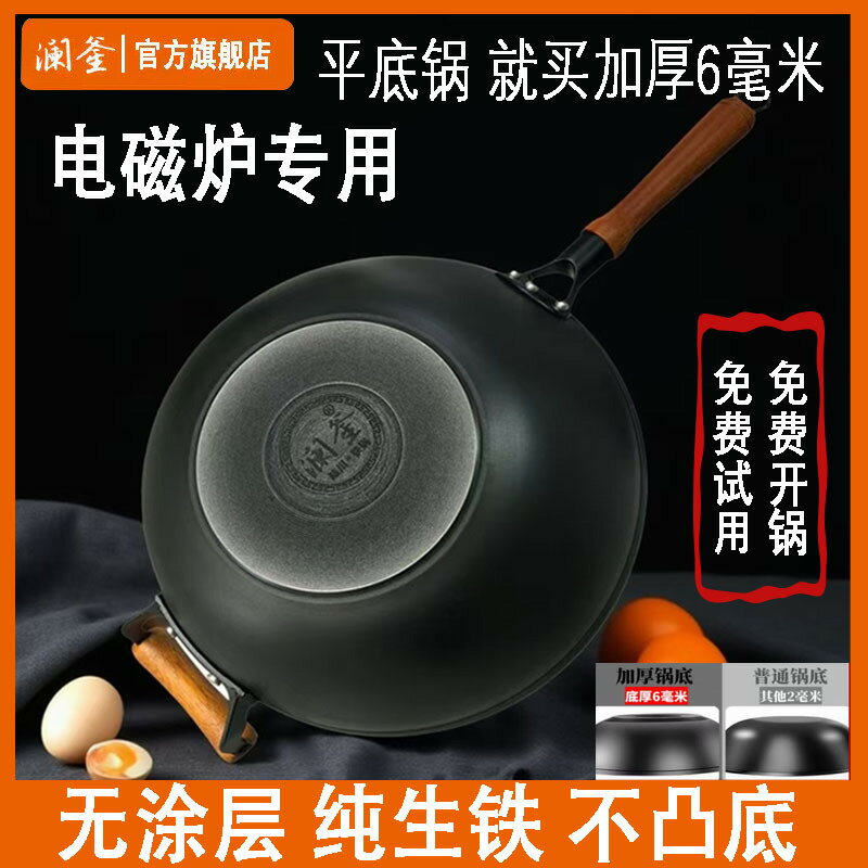 【台灣公司 可打統編】瀾釜陸川鐵鍋電磁爐專用平底加厚炒鍋生鐵鑄鐵鍋無涂層不粘炒菜鍋