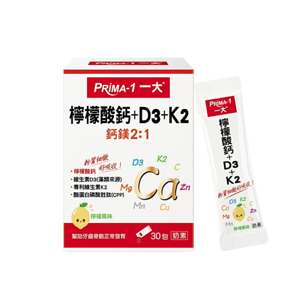 【PRiMA 一大生醫】檸檬酸鈣+D3+K2 維生素D3 維生素K2 30包/盒【i -優】