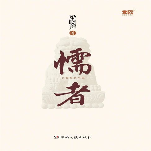 【有聲書】懦者 0