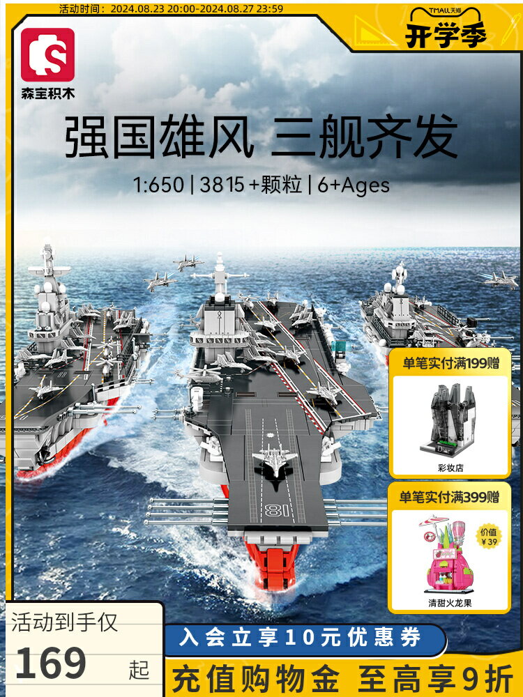 廠家直銷森寶積木航空母艦山東艦兒童益智拼裝玩具收藏積木模型男生禮物-時尚精品
