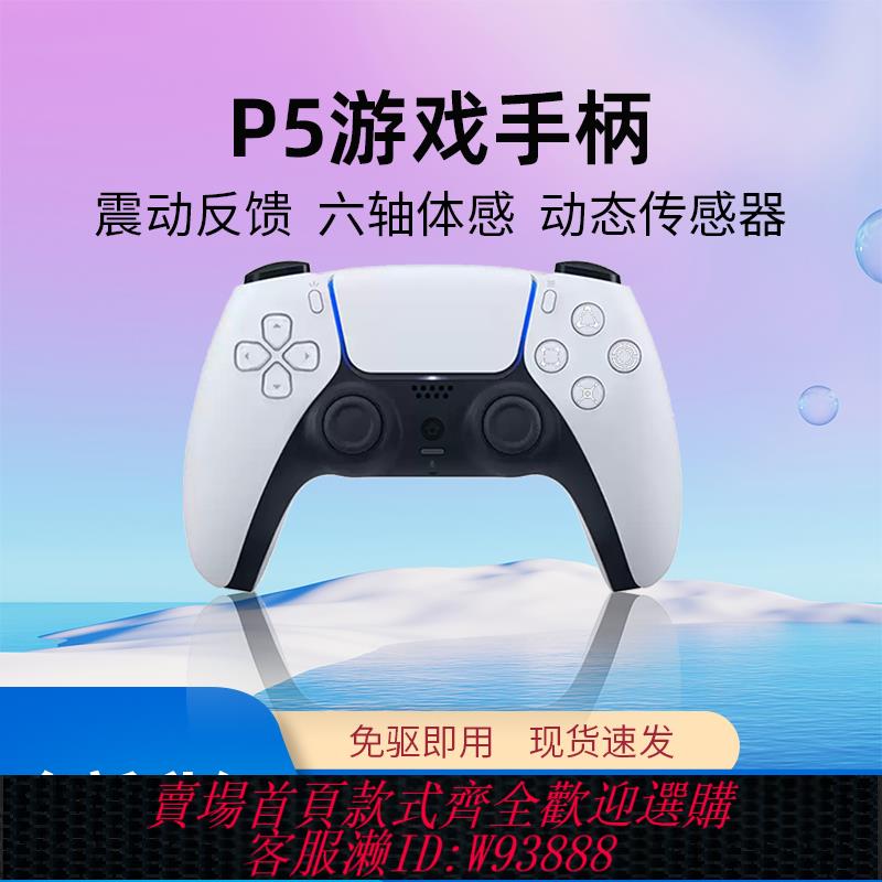 {可刷卡 打統編}蛇戰適用於PS5主機手柄PS4遊戲無線ios震動PC電腦xbox手柄steam
