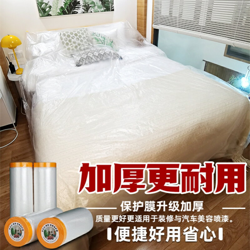 裝修防塵布噴漆家具防灰塵電視衣柜防塵罩保護膜家用簡易宿舍床頭