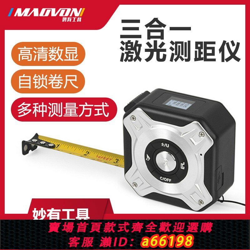 【臺灣公司 可開發票】妙有鐳射測距儀捲尺紅外線電子測量尺子智慧鋼捲尺三合一量房神器