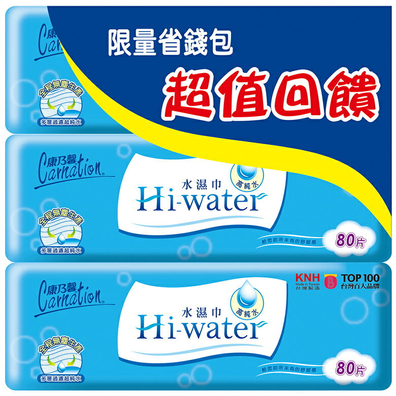 康乃馨 Hi-Water水濕巾(80片*3包/組) [大買家]