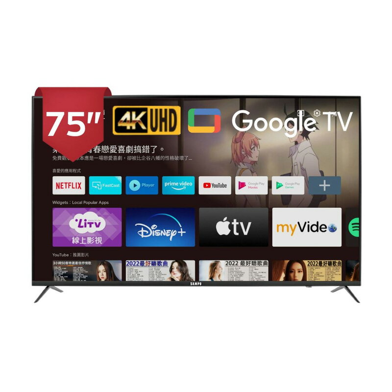 SAMPO聲寶 75型4K Google TV連網智慧顯示器 /臺 EM-75KD620