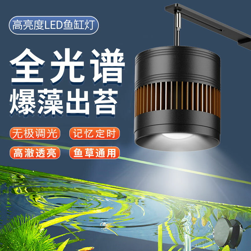 現貨下殺！【免運】 魚缸水草燈 水草燈LED全光譜防水爆藻魚缸筒燈超亮專用照明專業原生溪流草缸八折下殺 打骨折 可開發票 加客服賴享受巨額減免金牌保障