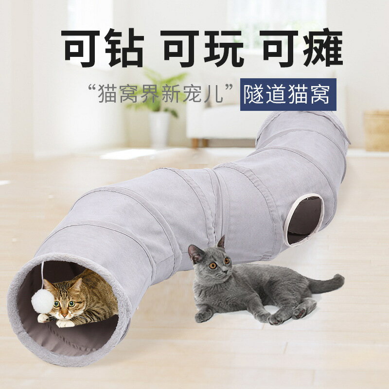 免運開發票 寵物用品新款麂皮絨S型貓隧道玩具 可折疊通道自嗨貓玩具-快速出貨