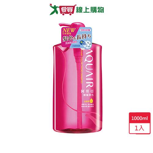 阿葵亞瞬耀護色洗髮精保濕1000ml【愛買】