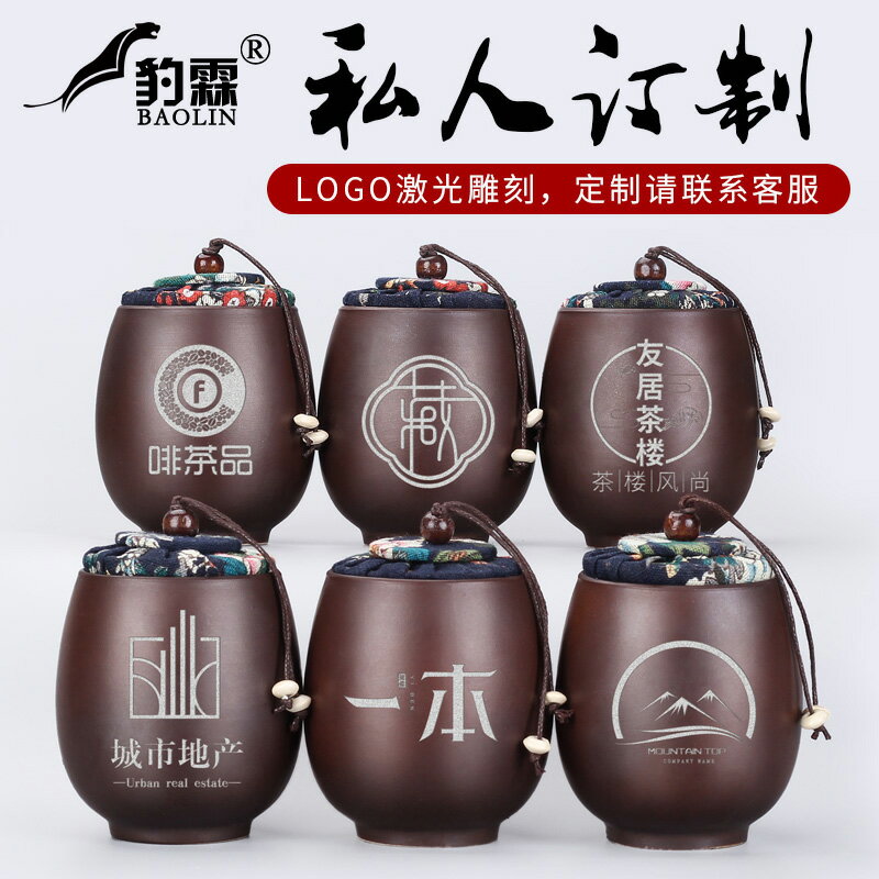 茶罐子茶葉罐密封罐小號陶瓷隨身茶盒便攜儲存罐紫砂茶葉禮盒定製