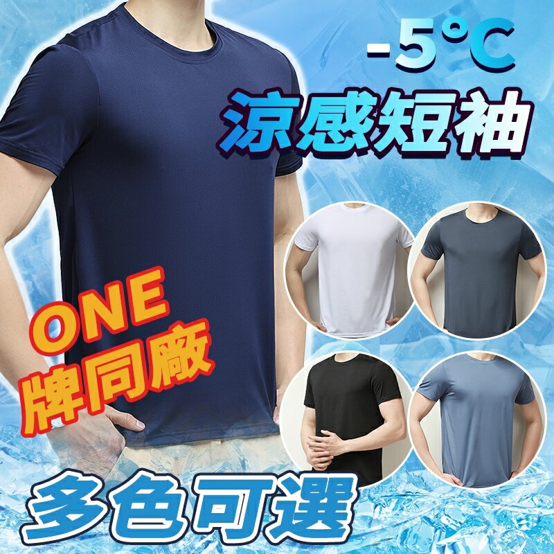 Week ONE牌同工廠 速乾短T男 透氣短袖 彈力涼感衣 涼感短袖 排汗衫男 潮流短袖 運動短袖 吸濕排汗 跑步短袖