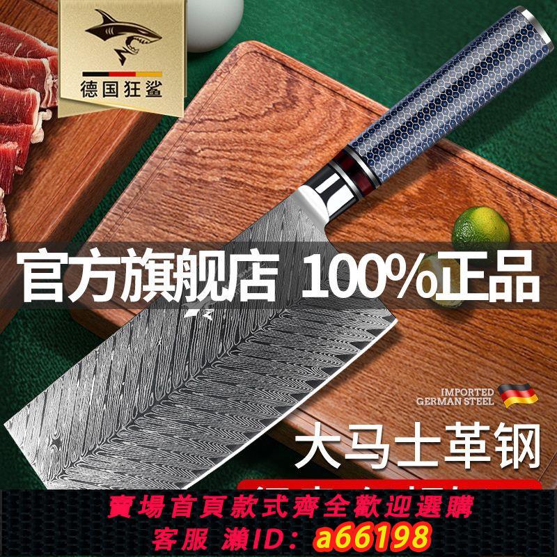 【臺灣公司 可開發票】狂鯊德國進口大馬士革鋼切菜刀家用鋒利廚房切片切肉刀具廚師專用