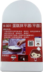 三箭牌蛋糕抹平刀平角(K-001)奶油表面抹平器 蛋糕表面抹平器 奶油刮刀 奶油抹刀 烘焙工具 翻糖工具(伊凡卡百貨)