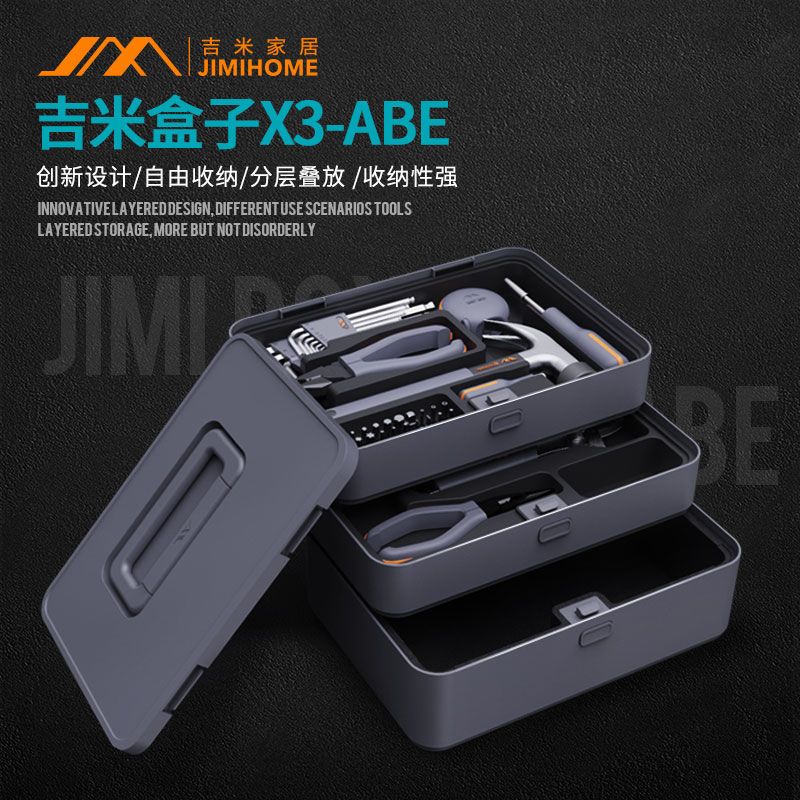 吉米家居X3-ABE多功能家用工具箱組合套裝電工木工維修五金手盒