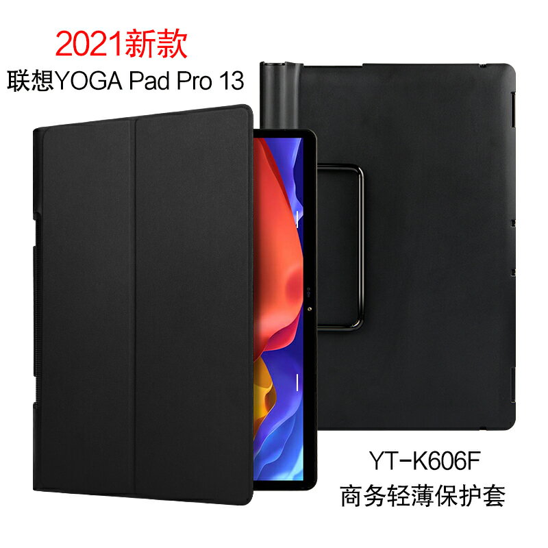 聯想YOGA Pad Pro保護套新款13英寸學習平板電腦皮套YT-K606F輕薄商務防摔支撐外套yogapad pro 13殼