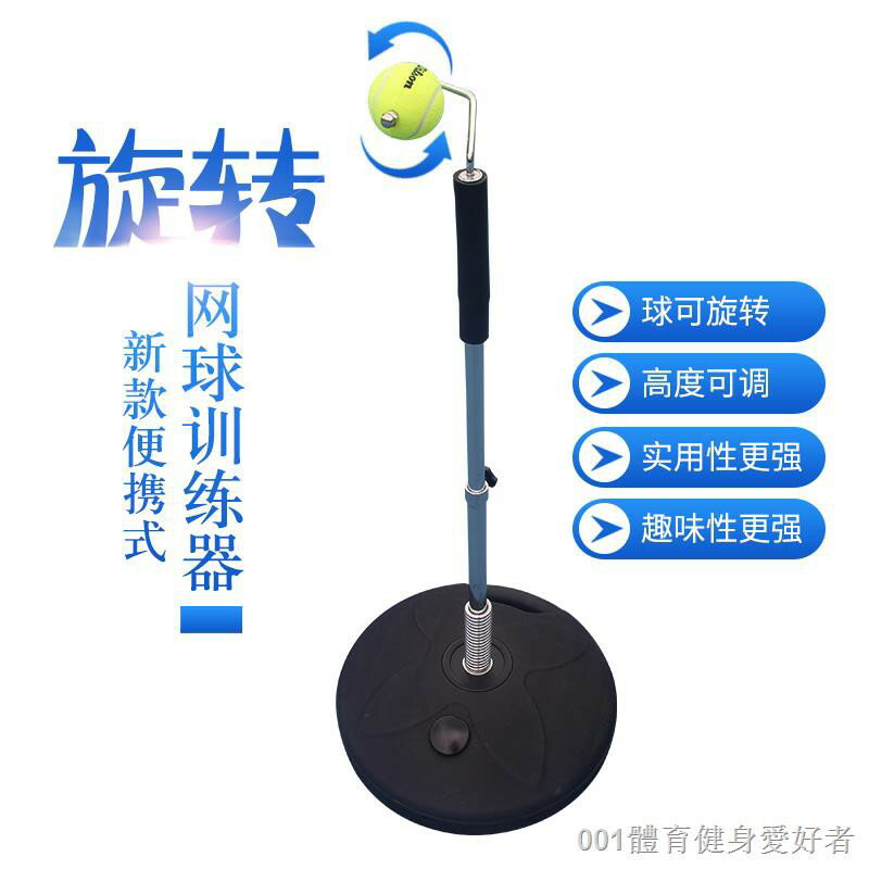 火熱新品 新款便攜式旋轉網球訓練器 正反手揮拍練習器 固定式陪練發球機