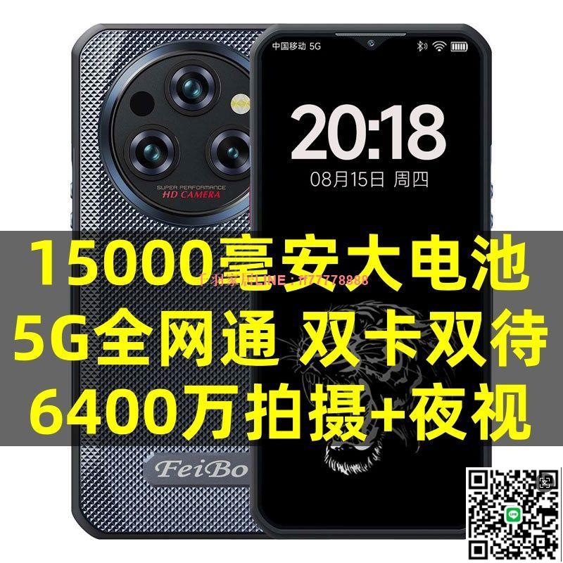 【千羽家居】三防5g智慧手機全網通15000毫安超大電池防水外賣超長待機王防滑