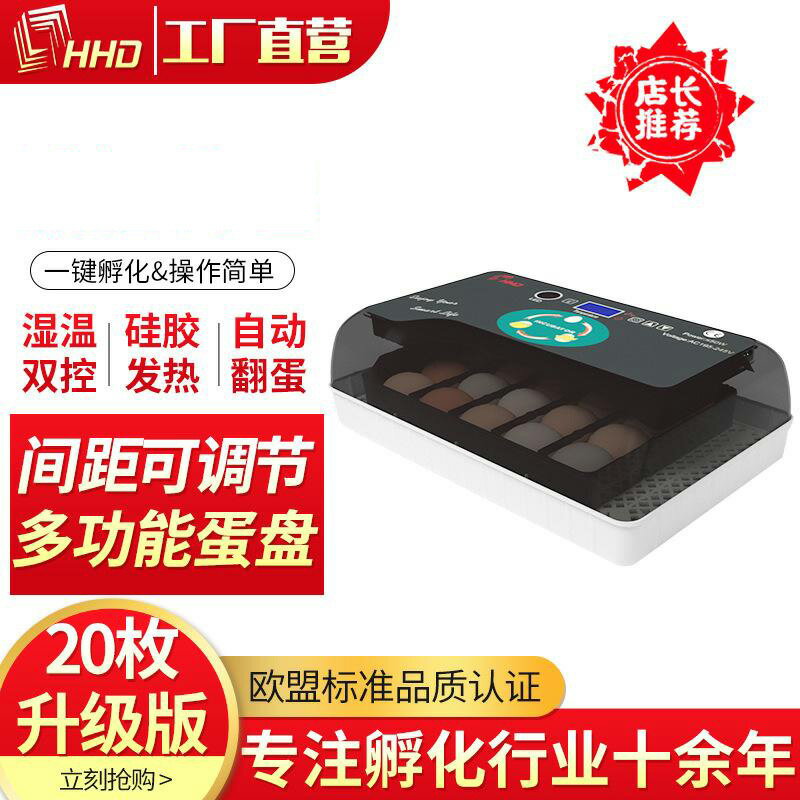 110V孵化器 家禽孵化養殖裝置20枚雞蛋孵化器 家用小型小雞孵蛋器自動孵化機 交換禮物