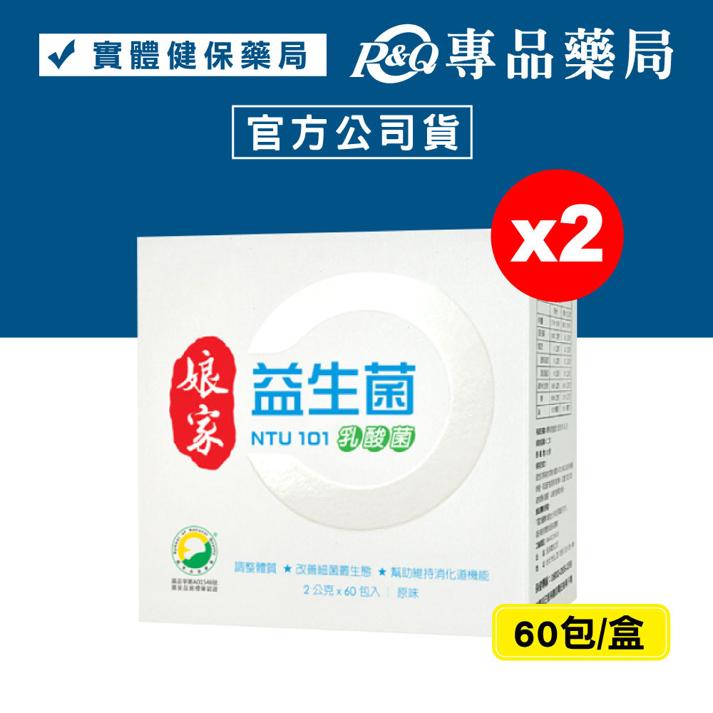 (平均單盒$1980)(2入特惠組) 民視 娘家 益生菌 60包X2盒 專品藥局【2012558】