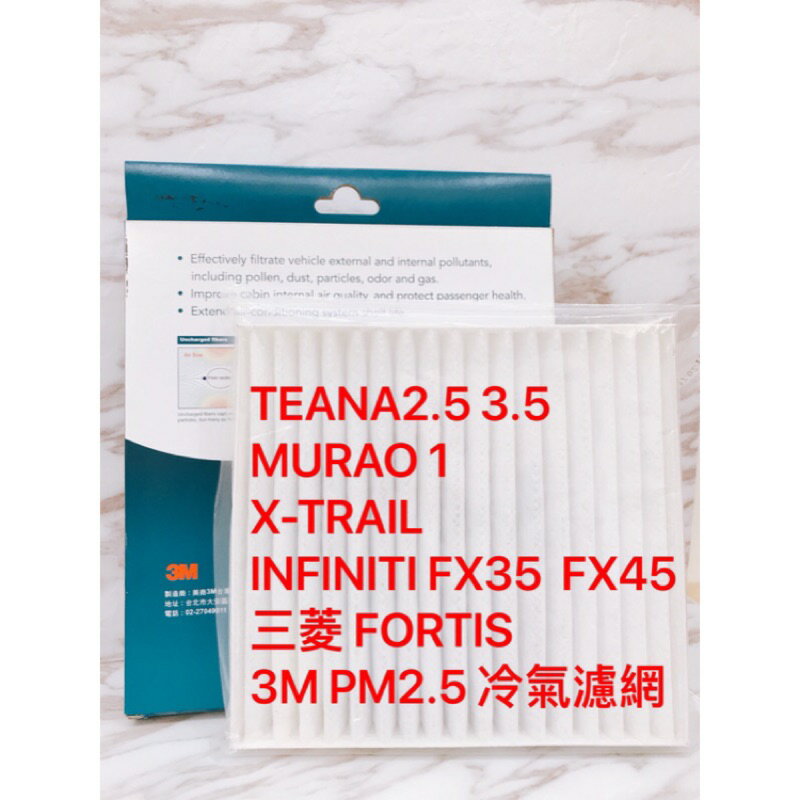 【玖肆靚】3M 靜電冷氣濾網 三菱 LANCER FORTIS OUTLANDER 納智捷 S5 U6
