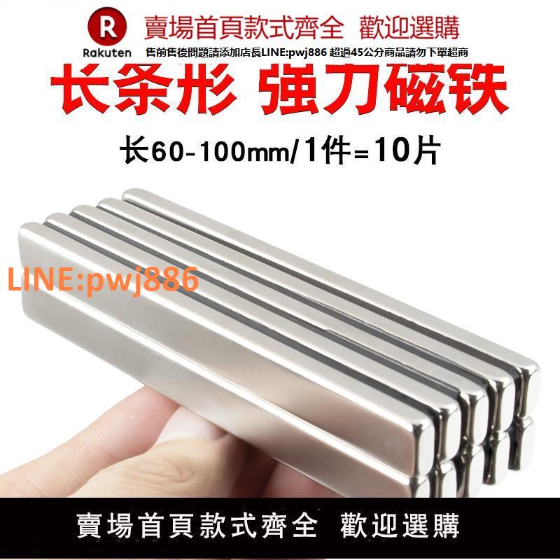 【高品質 超低價】強力磁鐵磁石貼片長條形吸鐵石強磁鐵高強度磁鋼汝釹強磁力磁鐵條