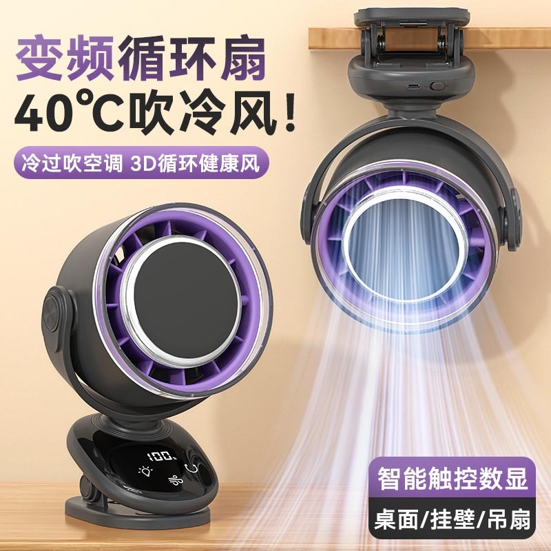 【含稅/免運】 家用桌面夾子風扇數顯搖頭循環扇渦輪充電夜燈夾式掛壁風扇