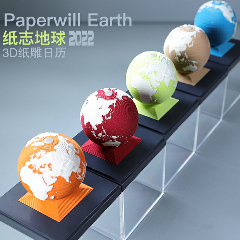 2022年地球日歷3d紙雕日歷創意立體模型臺歷中國風便簽紙虎年桌面擺件簡約ins風地球儀新年禮物一日一撕日歷