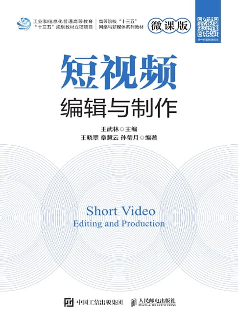 【電子書】短影片編輯與製作