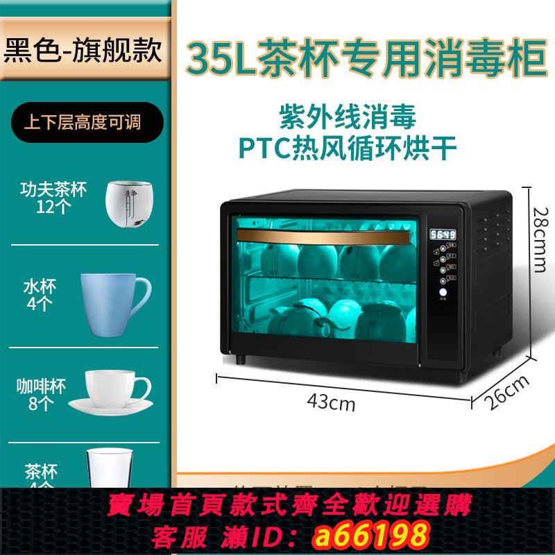 【臺灣公司 可開發票】辦公室紫外線茶杯茶具小型杯子家用烘乾臺式酒店茶室消毒櫃商用