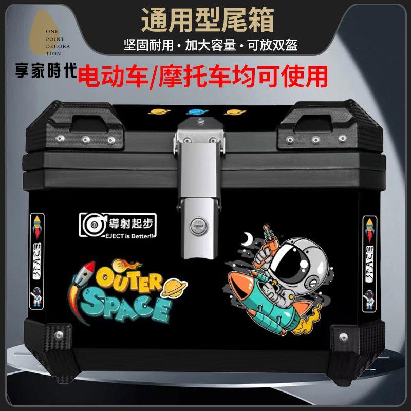 特價出 機車後尾箱 後尾箱 後備箱 摩托車電動車尾箱工具箱大容量後備箱防水加厚行李箱通用特大號 廠家現貨wy9