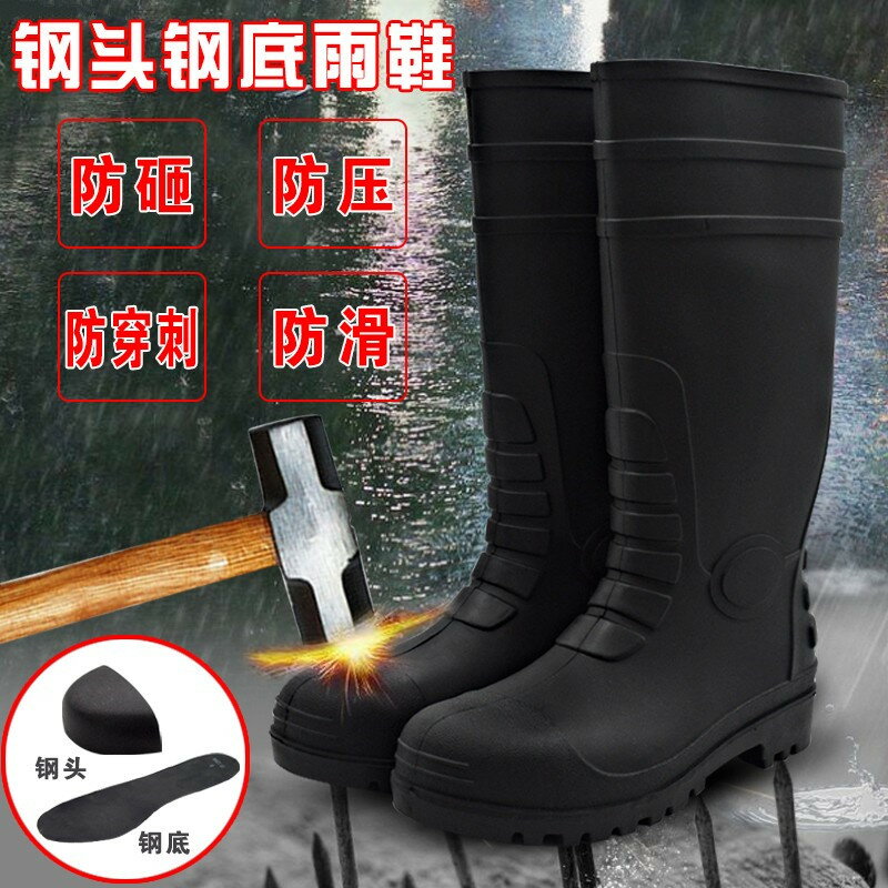 鋼頭鋼底雨靴男士高筒防砸防穿刺勞保水鞋工礦防水靴防滑安全雨鞋