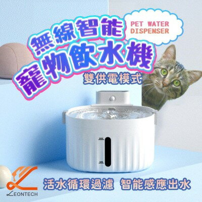 【YXPET】寵物智能無線飲水機 雙供電模式 超靜音