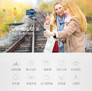 飛宇 Vimble2手機穩定器 手持雲台可伸縮延長杆穩拍杆 人臉跟蹤攝像自拍桿 直播 自拍 錄影 三軸穩定 最新版第二代