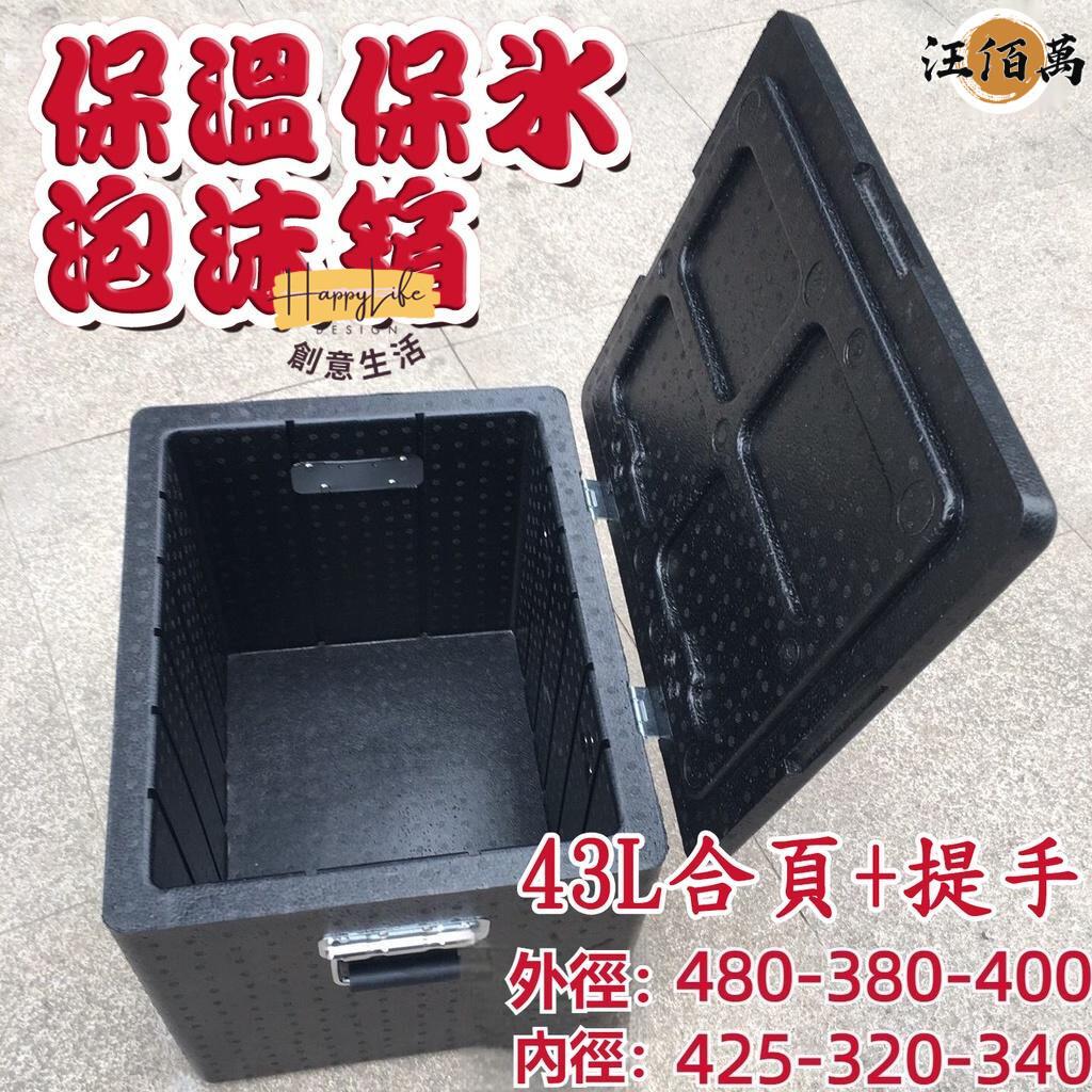 特惠/店長優選 【泡沫箱 加厚加密】保冷箱 高密度 保冰箱 冷藏箱 密封箱 車載 外送保溫箱 保溫箱 收納箱 保溫冷藏新店開業 全館八折起 售後保障