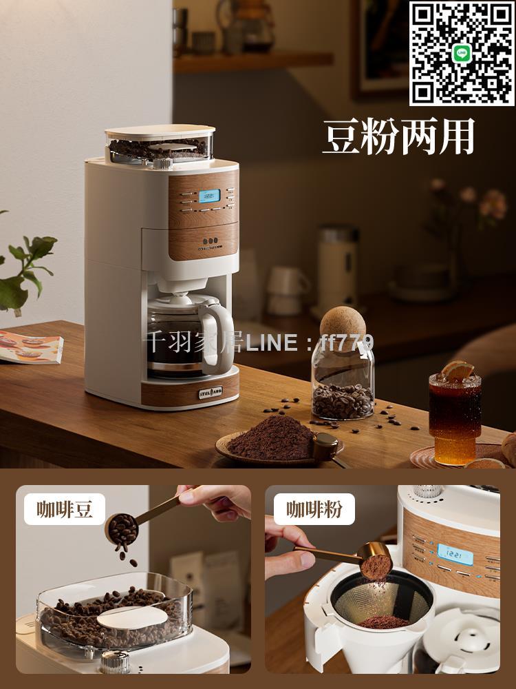 【千羽家居】Stelang/雪特朗1609美式咖啡機全自動現磨家用研磨一體小型辦公室