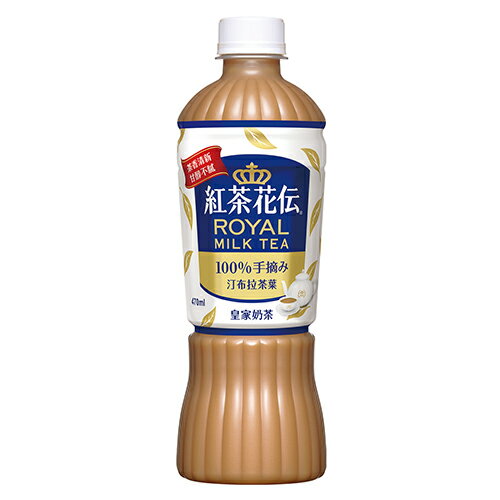 紅茶花伝皇家奶茶470ML【愛買】