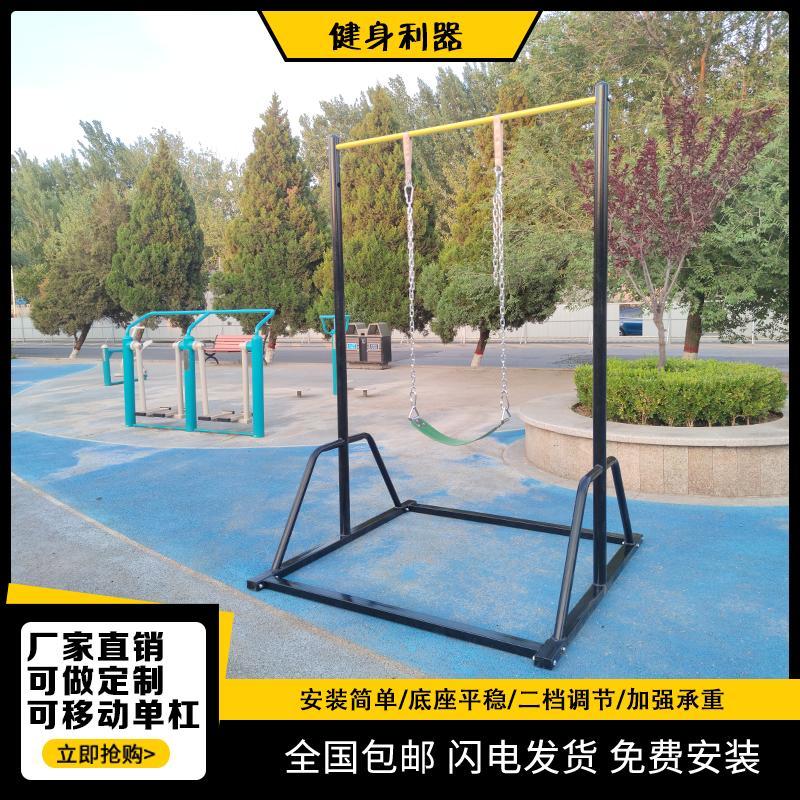 【台灣公司 可打統編】戶外單杠引體向上簡易可調節移動式室內外健身單杠支架可移動單杠 y7233