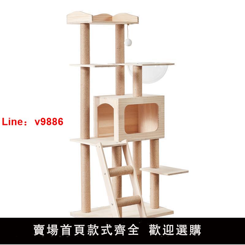 【臺灣公司 超低價】貓爬架實木大型貓窩太空艙 貓抓柱diy麻繩貓咪玩具貓爬架四季全套