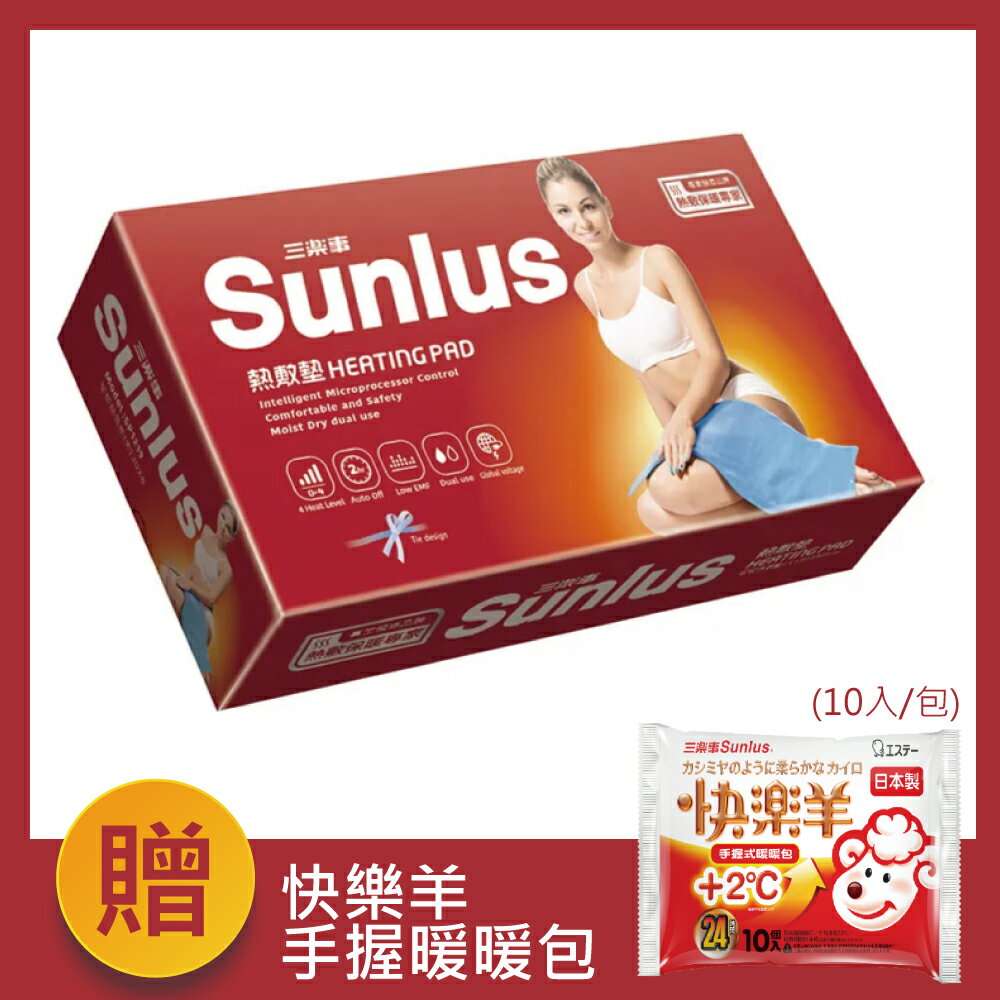 【醫護寶】Sunlus三樂事暖暖熱敷墊(大) SP1219 熱敷墊