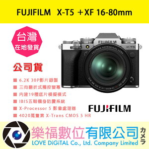 樂福數位 『 FUJIFILM 』X-T5 body XF 16-80mm 變焦鏡組 鏡頭 富士 數位相機 公司貨 預購