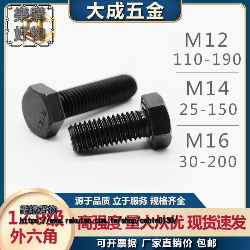 12.9級外螺絲m12m14m16*25/30/35/40/50/60/80/8590-200螺栓